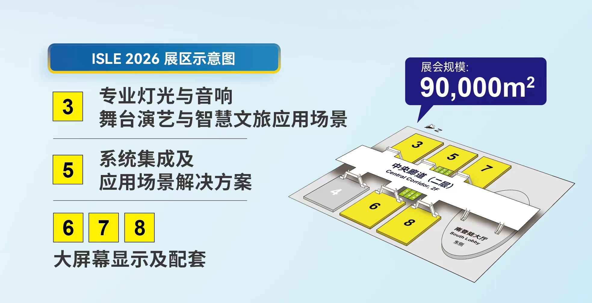 ISLE 2026展区规划图