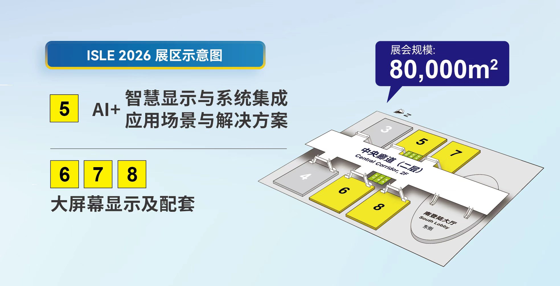 ISLE 2026展区规划图