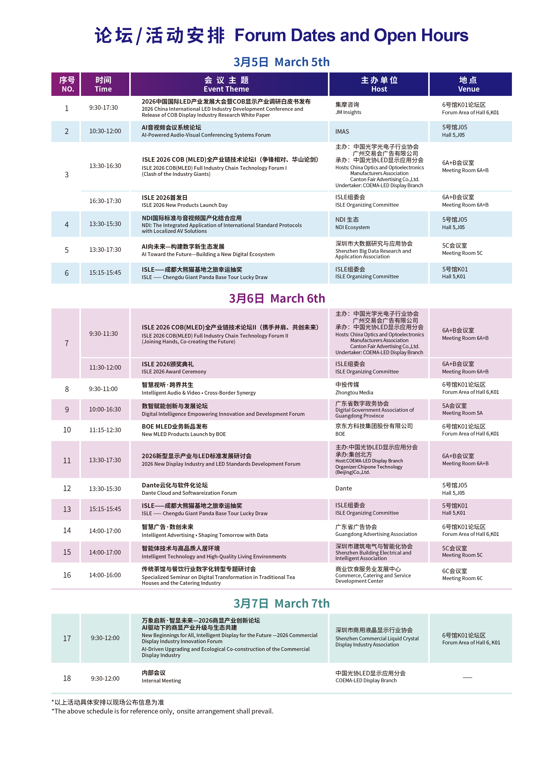 会议论坛排期表.jpg